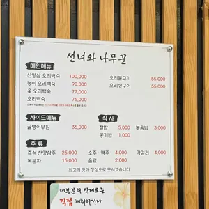 선녀와나무꾼 리뷰 사진