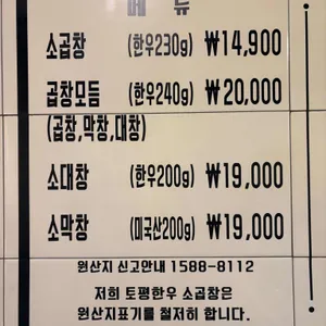 토평한우소곱창 리뷰 사진