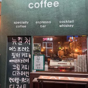 뉴컬쳐커피 리뷰 사진