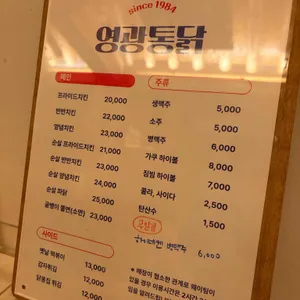 영광통닭 리뷰 사진