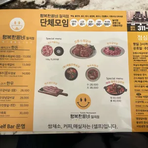 행복한갈비 리뷰 사진