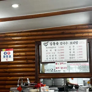 김동숙칼국수보리밥 리뷰 사진