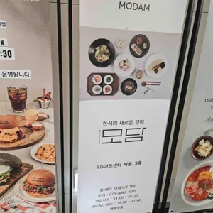 모담다이닝 리뷰 사진