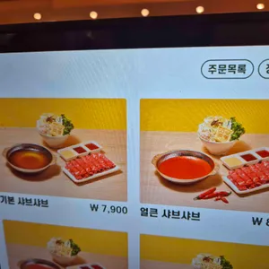 샤브토랑 리뷰 사진