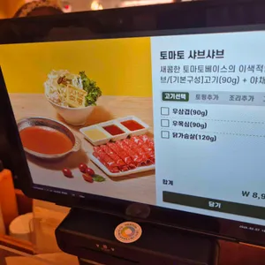 샤브토랑 리뷰 사진