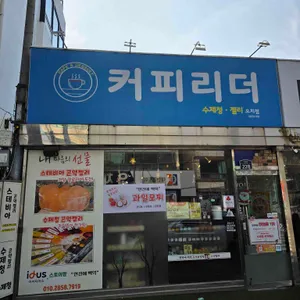 커피리더 리뷰 사진