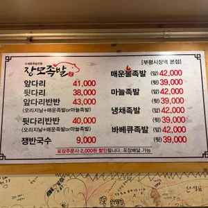 장모족발 리뷰 사진