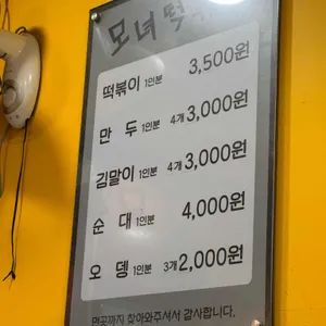 모녀떡볶이 리뷰 사진