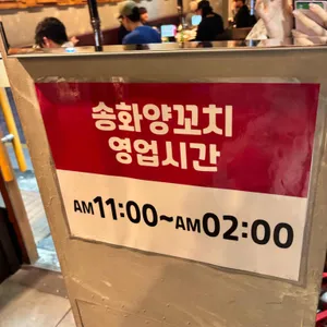 송화양꼬치 리뷰 사진