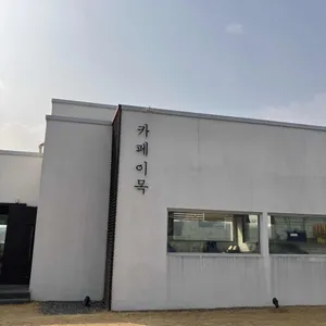 카페이목 대표 사진