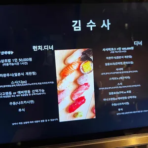 김수사 리뷰 사진