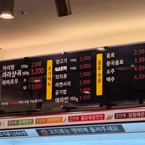 탕화쿵푸마라탕 리뷰 사진