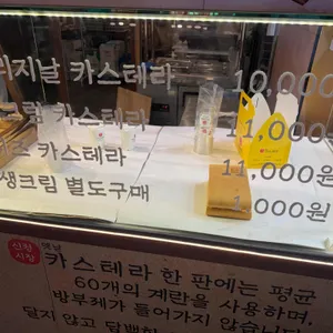 신정시장 옛날카스테라 리뷰 사진