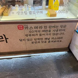 신정시장 옛날카스테라 리뷰 사진