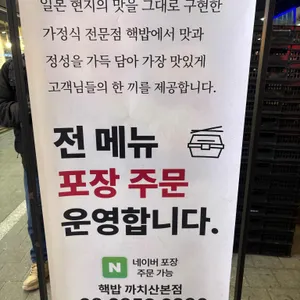 핵밥 리뷰 사진