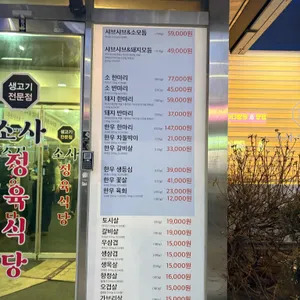 소사정육식당 리뷰 사진