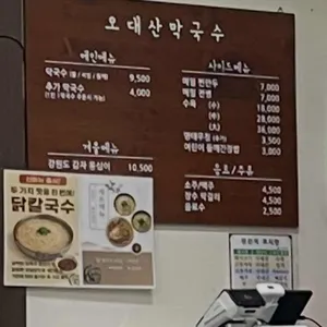 강원평창오대산막국수 리뷰 사진