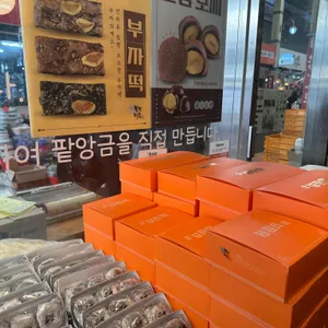 부자떡집 리뷰 사진