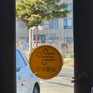 속초해녀마을 바람꽃해녀마을 리뷰 사진