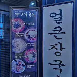 오가국수 리뷰 사진