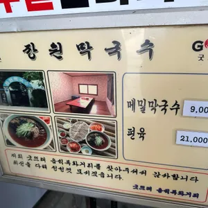 장원막국수 리뷰 사진