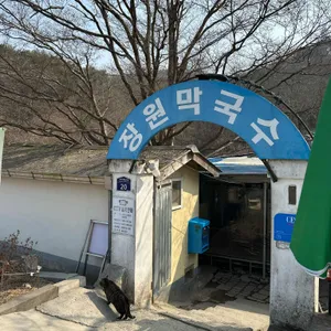 장원막국수 리뷰 사진