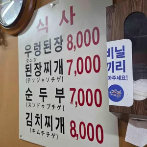 뚝배기집 리뷰 사진