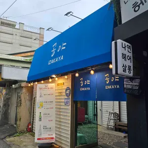 공야 리뷰 사진