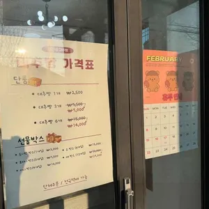 안가네대추빵 리뷰 사진