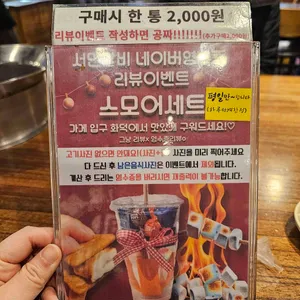 서민갈비 리뷰 사진