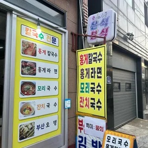 은석분식 리뷰 사진