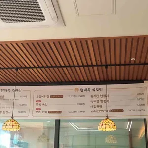 현대옥 리뷰 사진