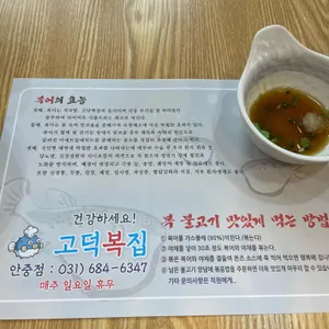 고덕복집 리뷰 사진
