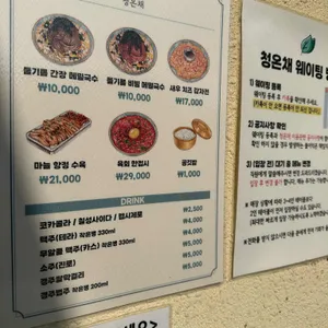 청온채 리뷰 사진