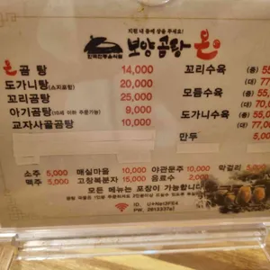 보양곰탕 온 리뷰 사진