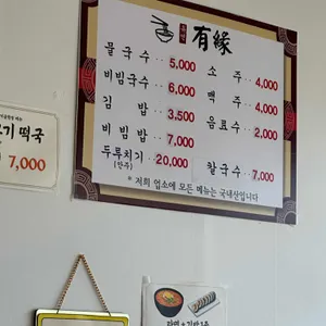 유연국수 리뷰 사진