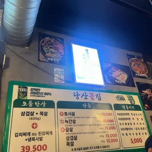 당산끝집 리뷰 사진