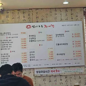 엄니토종추어탕 리뷰 사진