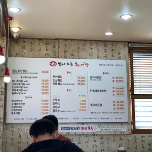 엄니토종추어탕 리뷰 사진