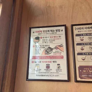 츄카소바설철수 리뷰 사진