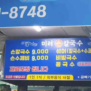 미러칼국수 리뷰 사진