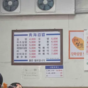 청해김밥 리뷰 사진