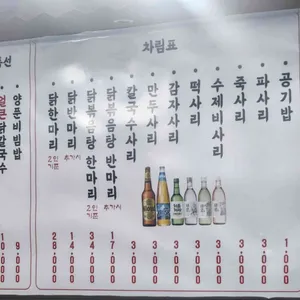 동대문닭한마리 리뷰 사진
