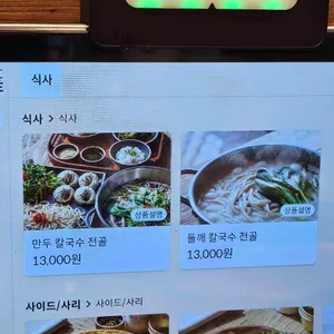 의림지칼국수 리뷰 사진