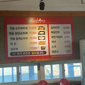 북면맷돌순두부 리뷰 사진
