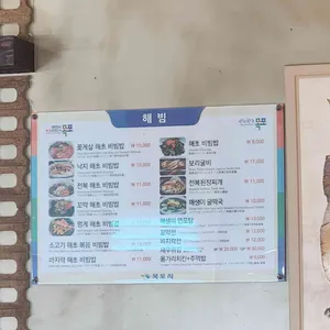 해빔 리뷰 사진