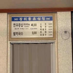 장위동유성집 리뷰 사진