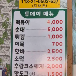 투데이분식 리뷰 사진
