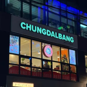 청달방디저트 리뷰 사진