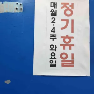 삼천포횟집 리뷰 사진